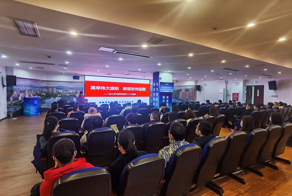 園區(qū)動態(tài) | 園區(qū)組織召開“深入學習貫徹黨的二十大精神”專題講座